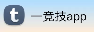 一竞技app logo